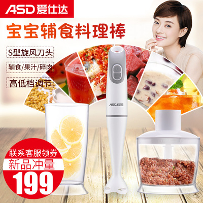 ASD/爱仕达 TVAM8201手持电动多功能料理棒婴儿辅食器绞肉搅拌机