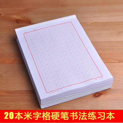 米字格硬笔书法纸钢笔字帖练习纸小a4硬笔书写纸不洇墨方格书写纸