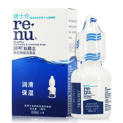 【2减5元】博士伦润明隐形眼镜润眼液8ml保湿