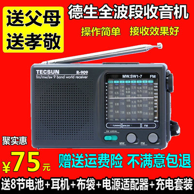 Tecsun/德生 R-909老人收音机全波段便携老式年fm调频广播半导体