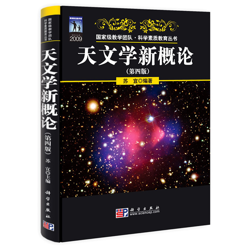 天文学新概论(第四版)在类目 书籍/杂志/报纸, 自然科学, 天文学中 - 来自Buy2taobao.com提供专业的淘宝代购服务