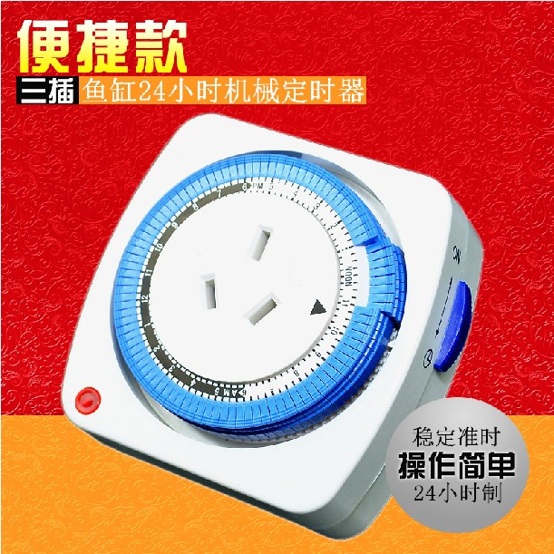 特价24小时鱼缸水族箱定时开关 机械式转盘定时器 两种插头|msdalam kategori peralatan dapur, pemasa/peringatan - dari Buy2taobao.com untuk memberikan perkhidmatan ejen Taobao profesional membeli