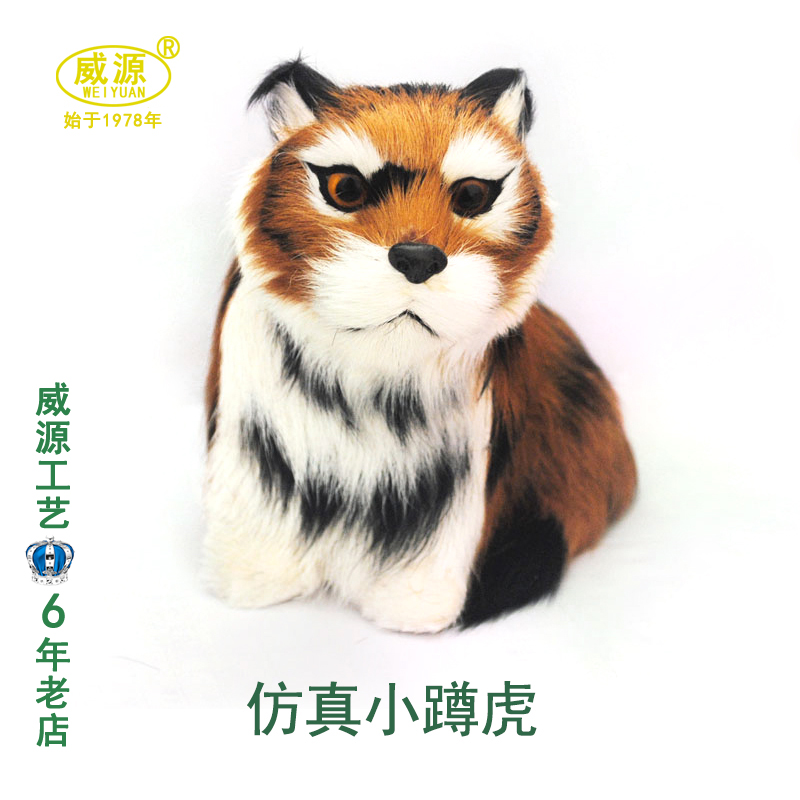 威源 仿真动物 仿真虎 工艺礼品 虎 老虎 仿真动物 小蹲虎T010在类目 家居饰品, 创意饰品, 创意礼品中 - 来自Buy2taobao.com提供专业的淘宝代购服务