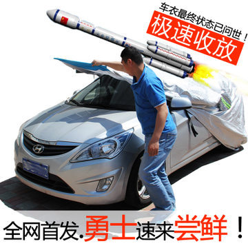 上下架计划:起亚K3车衣K2K5K7福瑞迪智跑汽车车衣防雨防晒车罩全自动遮阳罩