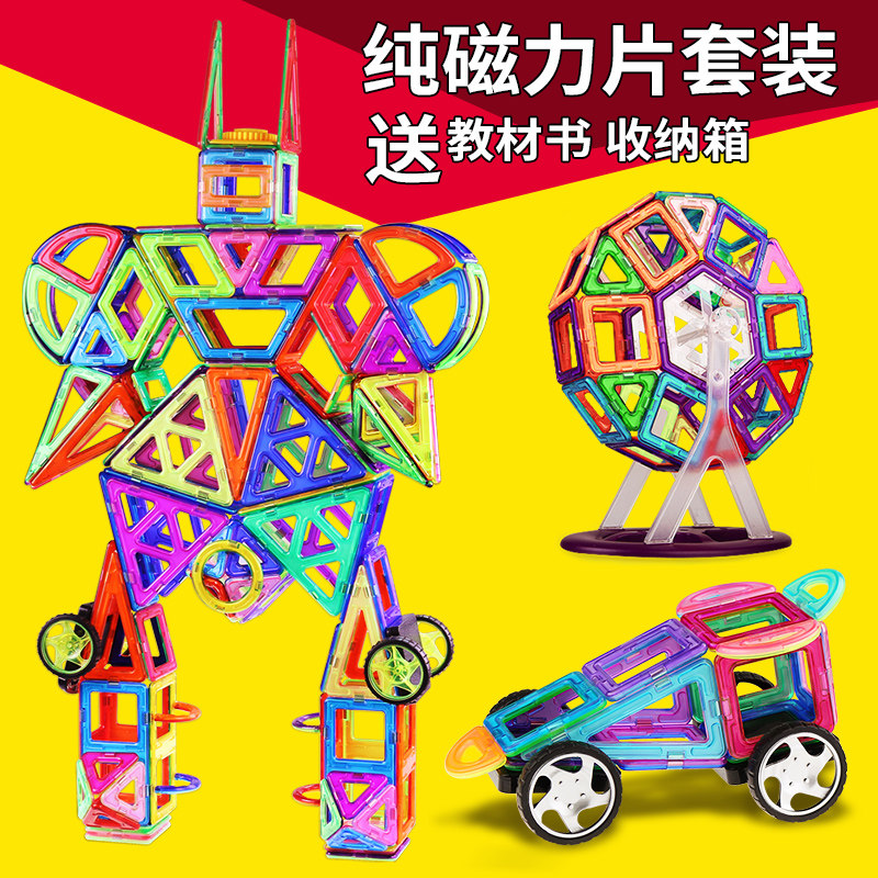 互动贝贝纯磁力片套装百变提拉磁性积木磁铁拼装建构片儿童玩具