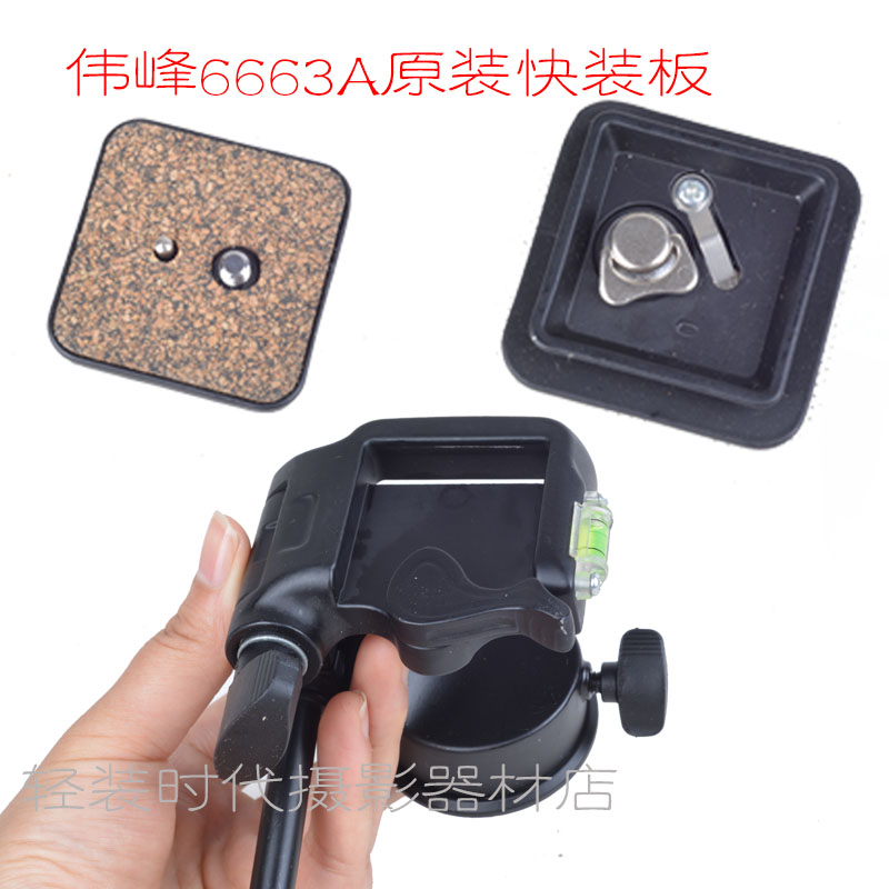 Weifeng 6663A Quick release plate WF6663A tripod camera Tray Head board Spare QDin the 3C Digital Accessories, SLR/Single-camera accessories , Tripod/PTZ , Quick release plate category - from Buy2taobao.com to provide professional Taobao agent buy service