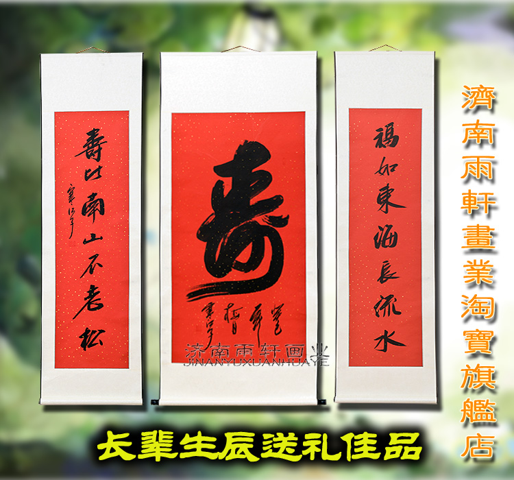 手写书法寿字中堂寿联画老人喜欢的祝寿礼物气派上档次装裱卷轴
