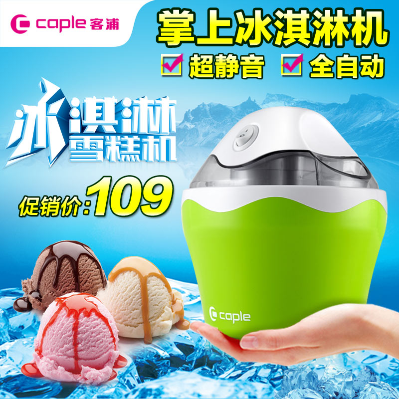 caple/客浦 ICE1500冰淇淋机全自动 冰激凌机器家用DIY迷你雪糕机