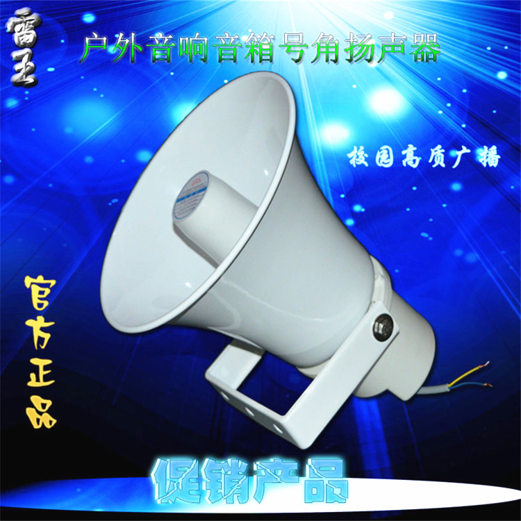 Lei Wang Campus Radio broadcast Stereo speakers Speakerphone waterproof Horn speaker fire control Public Broadcastingin the Audio appliances , Megaphone/VCR , Megaphone category - from Buy2taobao.com to provide professional Taobao agent buy service