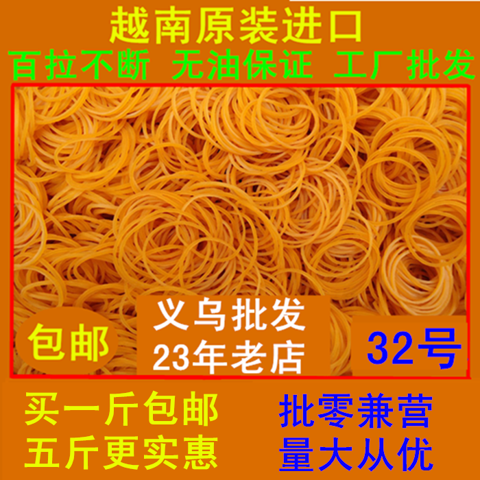 包邮 越南进口一次性橡皮筋橡皮圈牛皮筋直径3.2CM橡胶圈皮套黄色在类目 收纳整理, 家庭整理用具, 橡筋中 - 来自Buy2taobao.com提供专业的淘宝代购服务