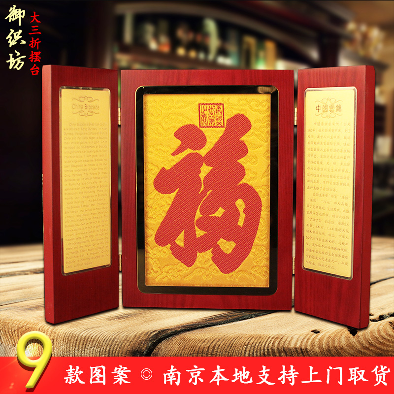 南京云锦大三折摆件屏风中国风商务会议出国送老外礼品在类目 特色手工艺, 地区民间特色手工艺, 刺绣中 - 来自Buy2taobao.com提供专业的淘宝代购服务