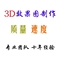 上下架计划:效果图制作3d效果图代做专业3D建模门头室外家装建筑景观鸟瞰设计