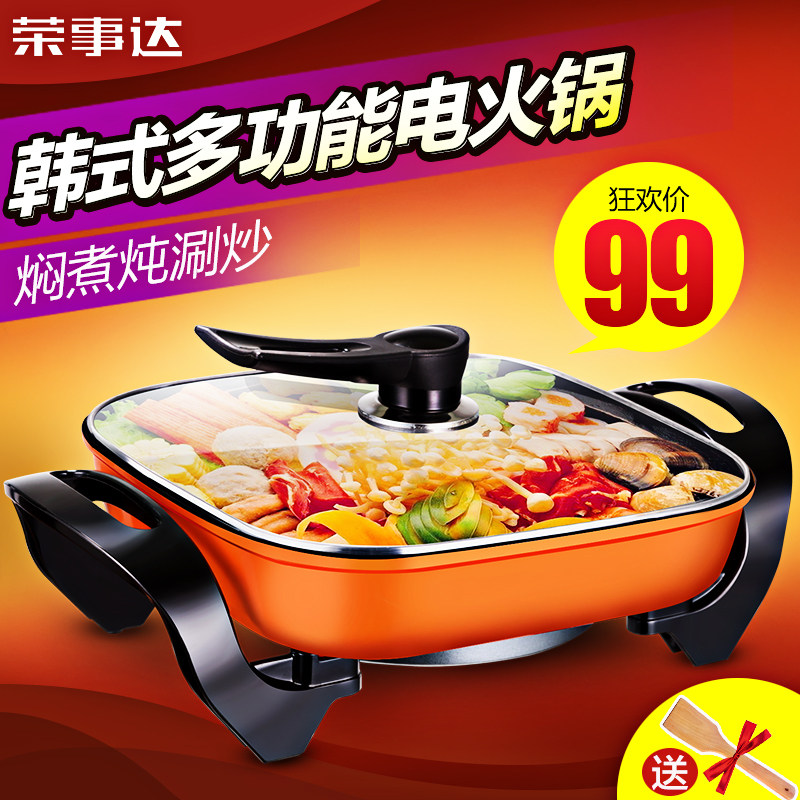 荣事达家用多功能电火锅电热锅不粘锅电炒锅韩式电煮锅HG1618L