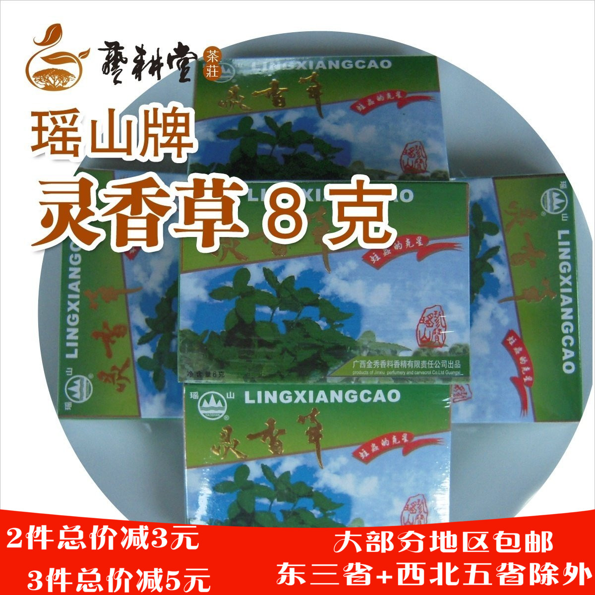 包邮大瑶山灵香草8g零陵香芸香草10盒图书衣柜天一阁植物防虫驱虫在类目 居家日用, 驱虫用品, 防霉防蛀中 - 来自Buy2taobao.com提供专业的淘宝代购服务