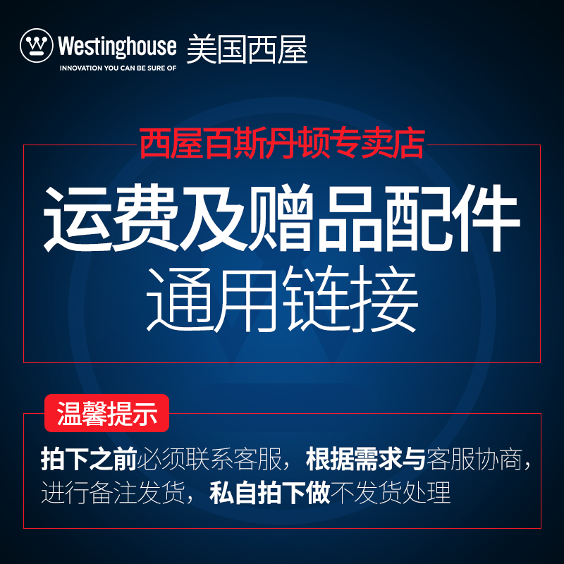 Westinghouse西屋专用配件链接|msdalam kategori peralatan dapur, peralatan dapur yang lain, peralatan dapur yang lain - dari Buy2taobao.com untuk memberikan perkhidmatan ejen Taobao profesional membeli