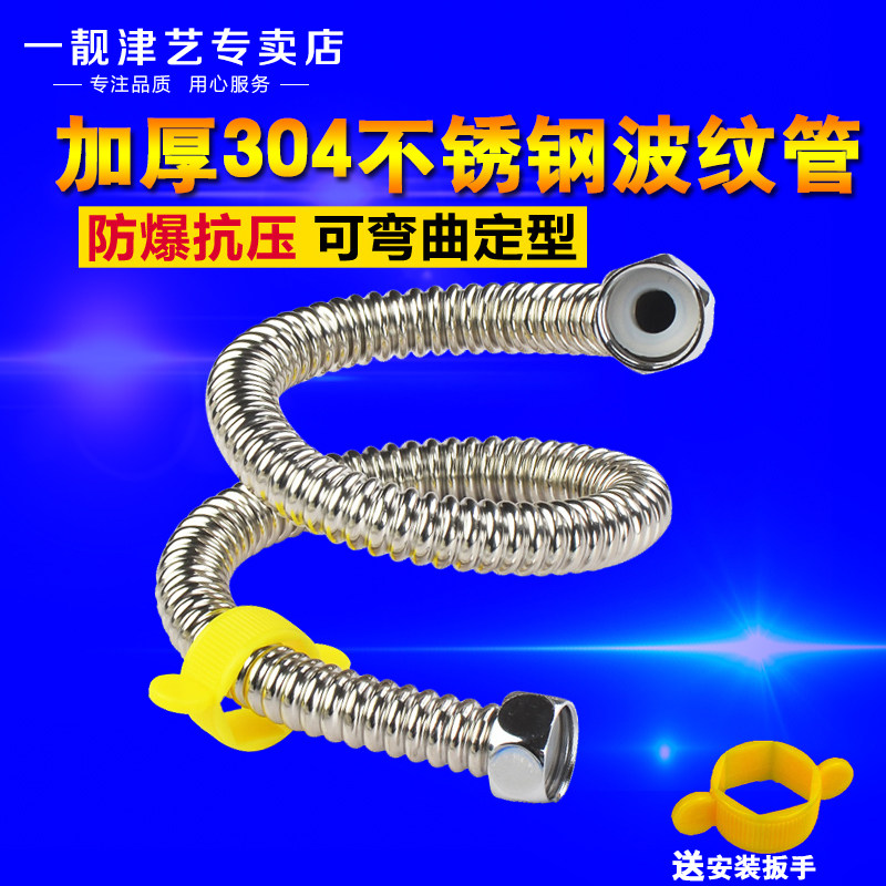 304不锈钢波纹硬管4分防爆进水管厨房卫生间热水器冷热通用送扳手