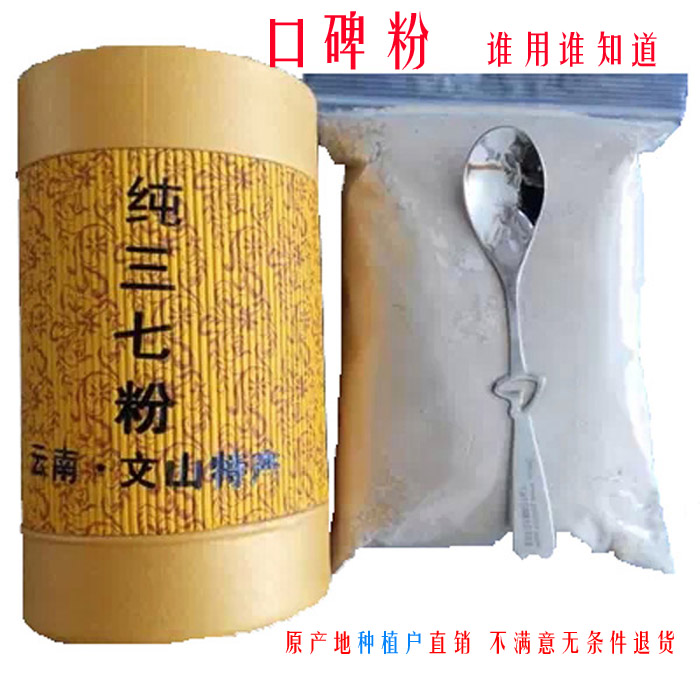 现磨250克春三七20头文山超细三七粉正品 复购率评分超高 10年l在类目 传统滋补营养品, 三七中 - 来自Buy2taobao.com提供专业的淘宝代购服务