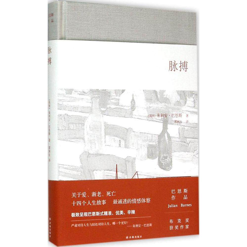 脉搏 文学  新华书店正版畅销图书籍  文轩网