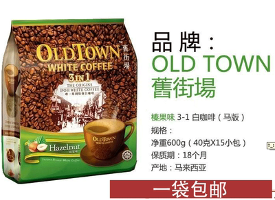 标题优化:马来西亚旧街场白咖啡600g进口榛子味三合一速溶咖啡冲饮15条*40