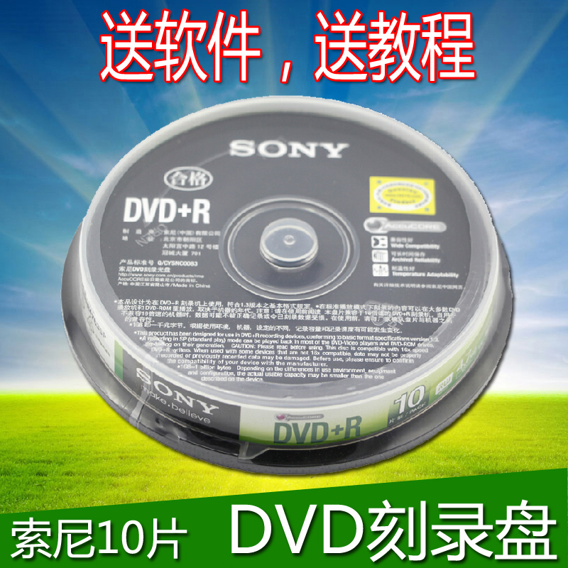 索尼Sony DVD 空白 光盘 刻录盘 DVD 刻录碟
