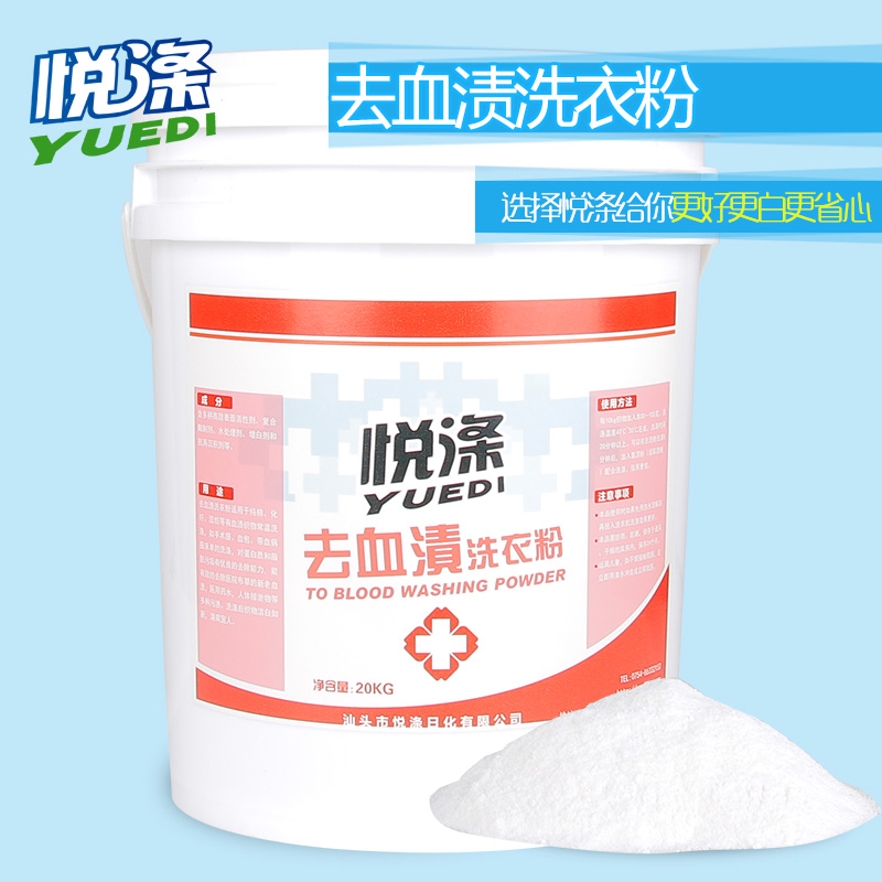 去血渍洗衣粉酒店医院洗衣房床单冷水强力去污去渍增白血渍清洗剂|ruв категории туалетные чище/санитарно - гигиенических салфеток/бумага/Ароматерапия, одежда чище/уход агент, стиральный порошок - от Buy2taobao.com для оказания профессиональной услуги покупки агента Taobao