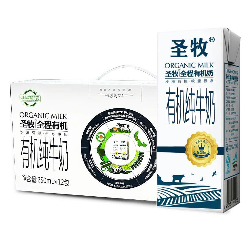 圣牧有机牛奶全脂纯牛奶环保 精品装整箱250ml*12盒*1箱17年6月产