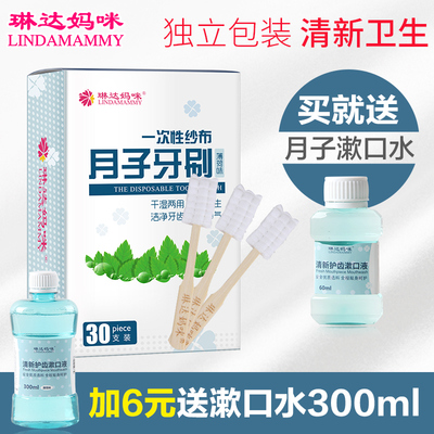 琳达妈咪月子牙刷纱布软毛一次性产妇用品产后专用孕妇牙刷30支装