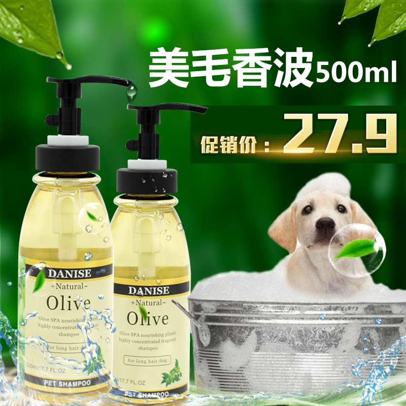 宠物杀菌除螨沐浴露500ml 泰迪金毛比熊狗洗澡香波 除臭止痒浴液