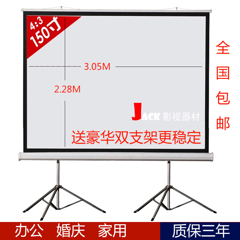 投影幕布150寸4:3双支架移动投影仪幕布 3D高清投影机屏幕支架幕在类目 办公设备/耗材/相关服务, 投影机配件, 幕布中 - 来自Buy2taobao.com提供专业的淘宝代购服务