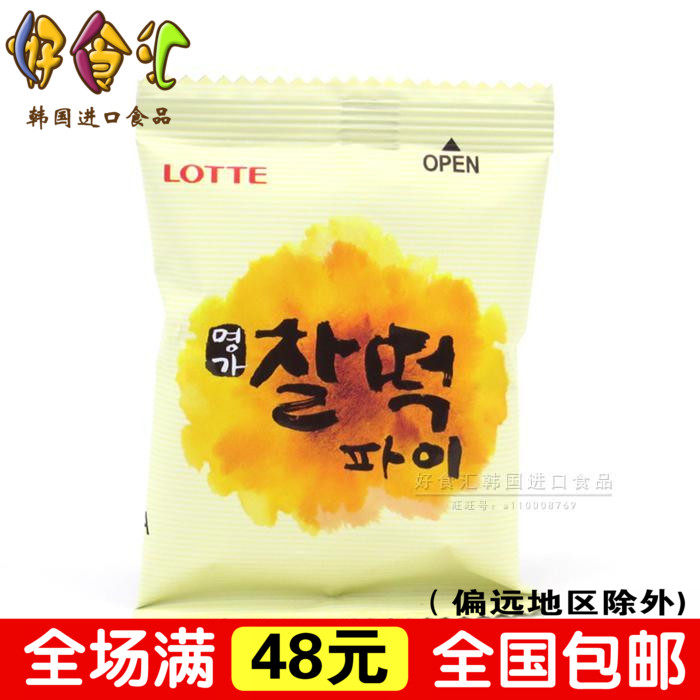 试吃！韩国进口乐天巧克力打糕派40g小包糯米年糕Q饼休闲小零食品