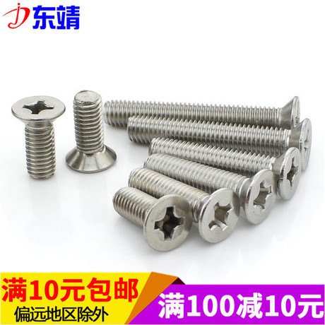 m2不锈钢螺丝
