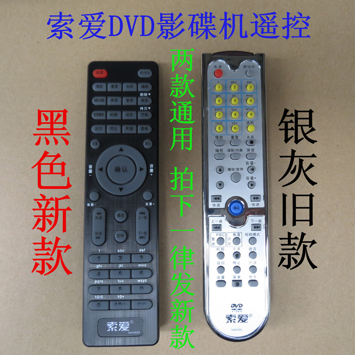 索爱DVD遥控器 适应型号SA6012 6018 6023 780D 850H 750D在类目 影音电器, 影音家电配件, 遥控器中 - 来自Buy2taobao.com提供专业的淘宝代购服务