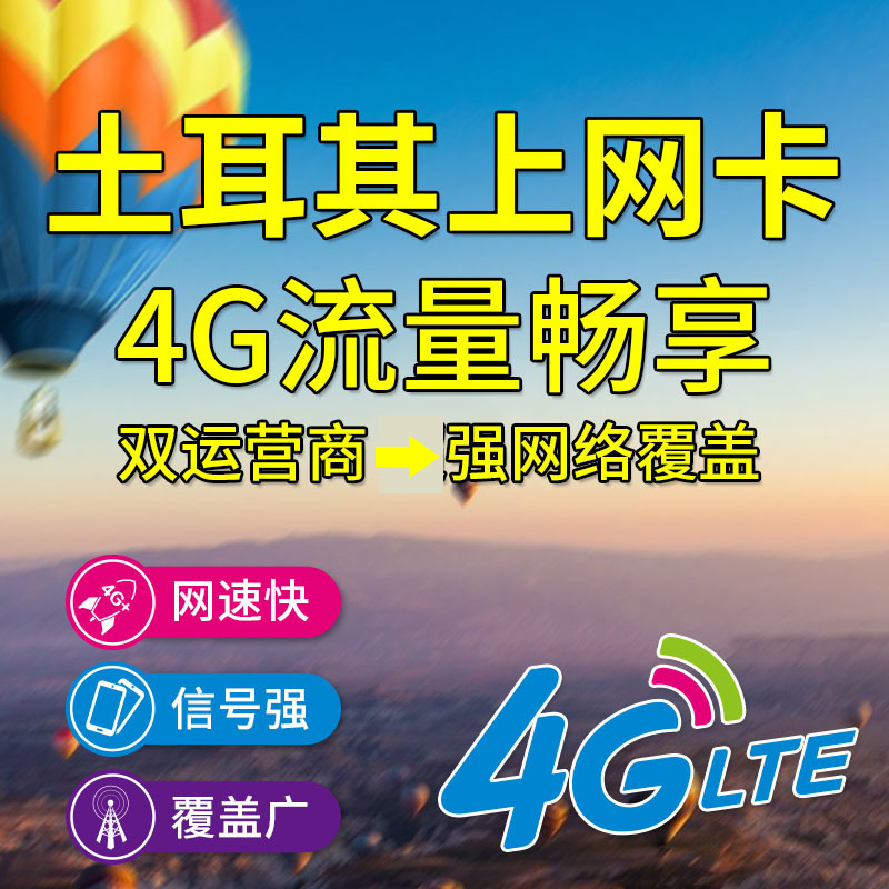 Turkey Telephone card high speed 4g mobile phone On the card Istanbul Travel? sim travel Flow cardin the Holiday Line/Visas send off/Travel services , Overseas Calling Card/Overseas players WIFI Lease , Overseas Calling Card/Mobile card category - from Buy2taobao.com to provide professional Taobao agent buy service