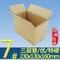 上下架计划:3层7号 邮政 特硬快递纸箱/包装纸盒/纸板箱 包装纸箱 定做纸箱