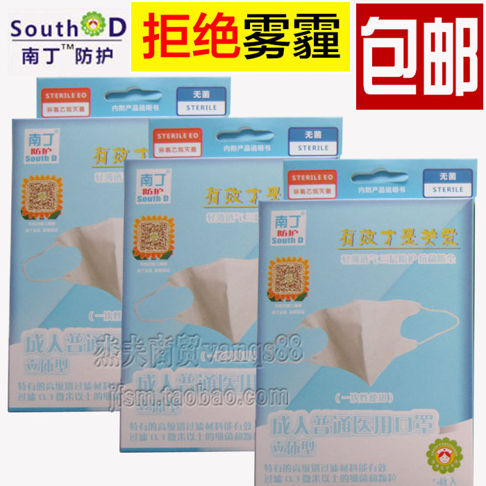Nightingale Mask disposable three-dimensional adult Mask dustproof PM2.5 ventilation Windbreak Anti-fog and haze Maskin the Home Daily , Protective Equipment , Masks category - from Buy2taobao.com to provide professional Taobao agent buy service