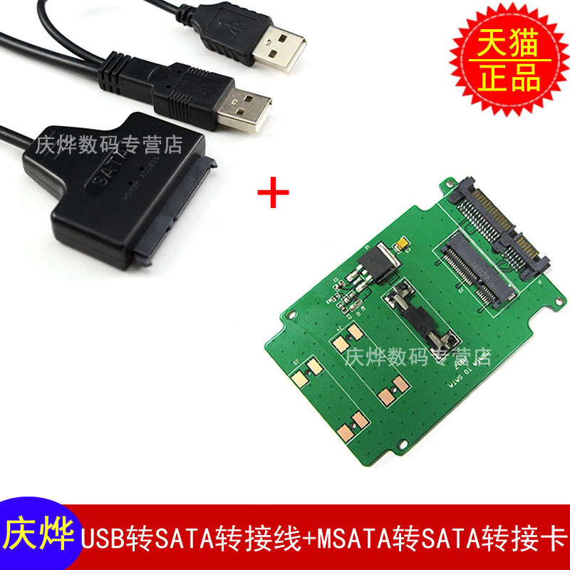 SSD固态硬盘转USB线 MSATA转USB线2.5寸SATA7+15转SATA22P读卡器|msdalam kategori Aksesori Digital 3C, komputer USB Zhou Bian, USB HUB/Wang - dari Buy2taobao.com untuk memberikan perkhidmatan ejen Taobao profesional membeli
