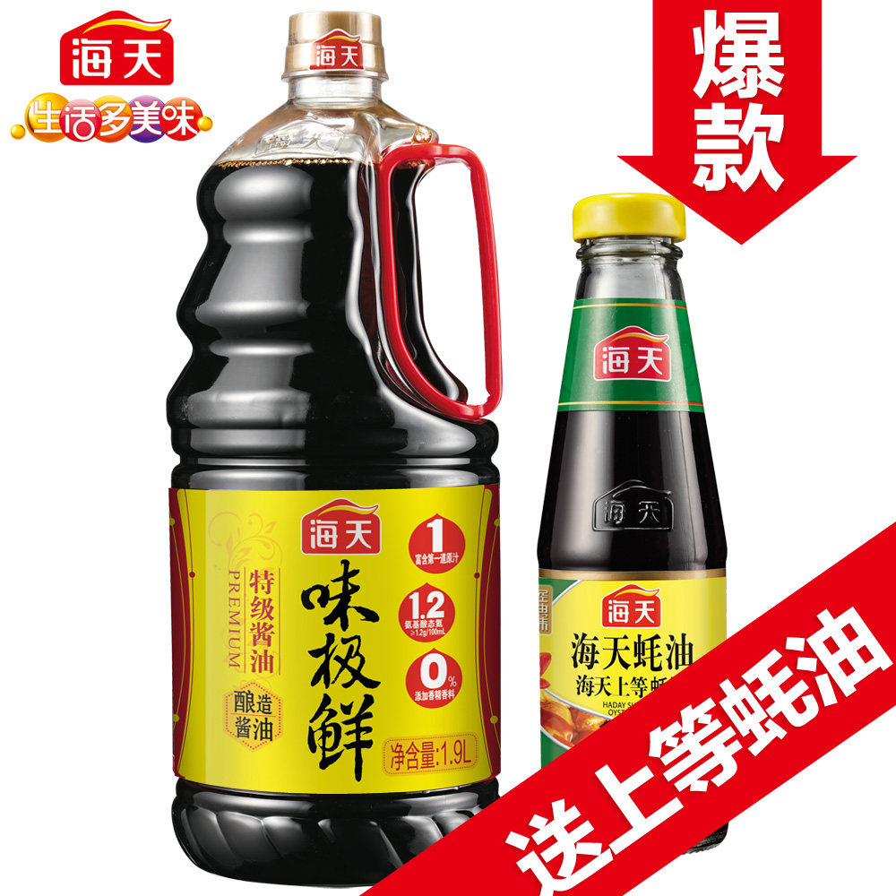 【天猫超市】海天味极鲜酱油1.9L 送上等蚝油260g 赠品送完即止