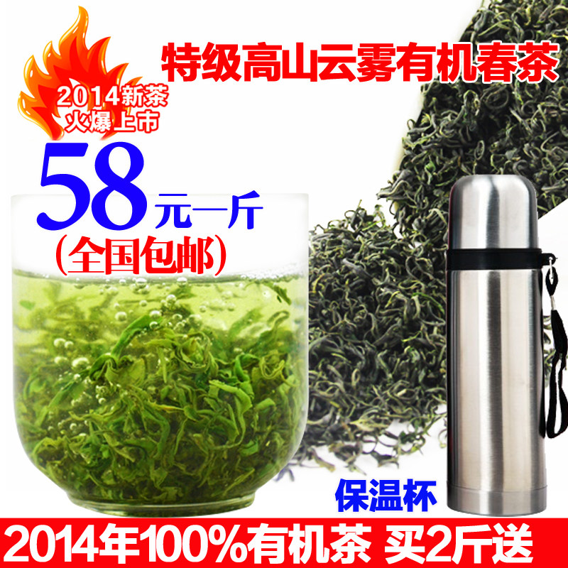 2014春茶特级高山云雾茶 新茶绿茶 茶叶日照绿茶有机绿茶500g包邮