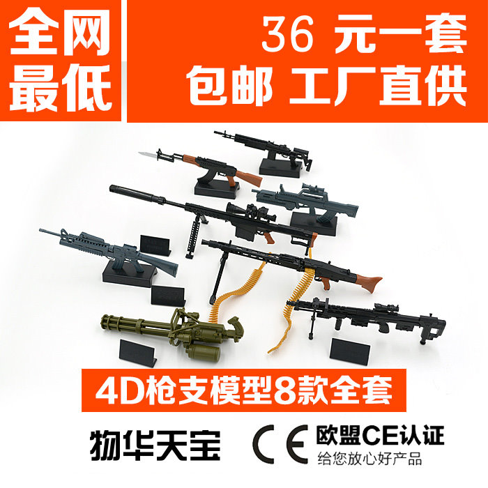 可拆卸组装4D枪模 军事拼插装模型 1:6 兵人武器附件儿童玩具礼物|msdalam kategori mod main/animasi/Zhou Bian/cos/permainan papan, Tangan untuk melakukan/Mini kapsul mainan/Doll/BJD/Soldier, Soldier Kawasan - dari Buy2taobao.com untuk memberikan perkhidmatan ejen Taobao profesional membeli