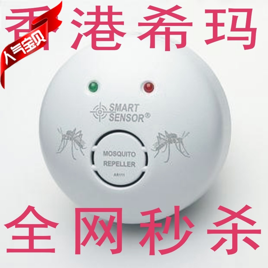 正品希玛AR111 驱蚊器/宝 电子驱蚊器 超声波驱蚊器 有效面积30㎡在类目 居家日用, 驱虫用品, 超声波驱蚊器/电子驱蚊器中 - 来自Buy2taobao.com提供专业的淘宝代购服务