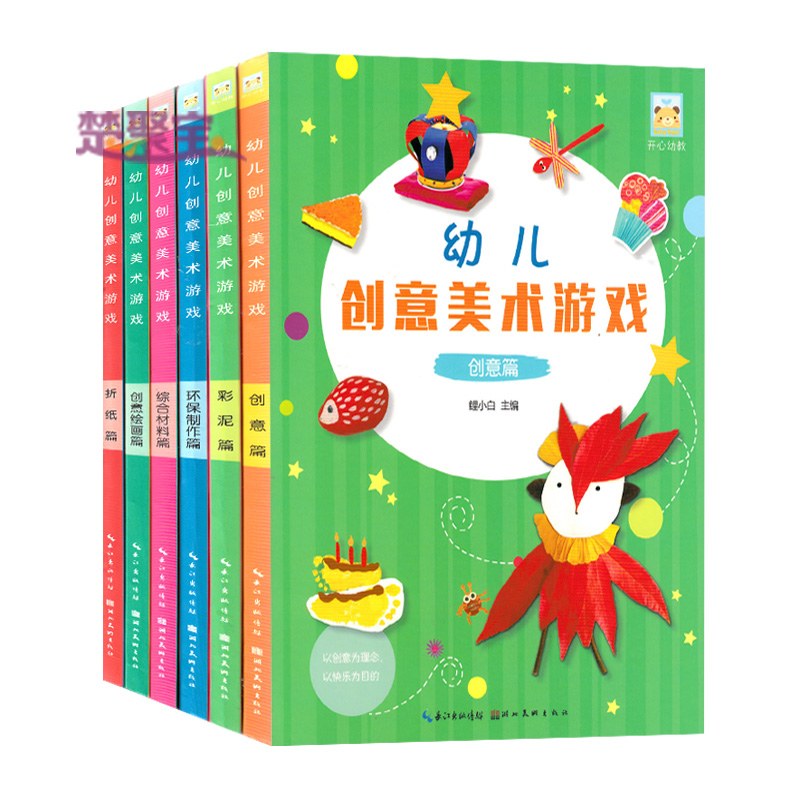 region Full six child Creative Art game Happy Preschool environmental protection make Colored mud comprehensive Material Science Creative Painting originality Origami Fine Arts Painting game teaching material a juvenile Painting entry increase 3-6 yearin the Books/Magazine/Newspaper , Children's books/Supplementary , Children's Art (New)  category - from Buy2taobao.com to provide professional Taobao agent buy service