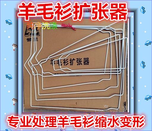 定制羊毛衫放大架 羊毛衫扩大架 羊毛衫扩张器 羊毛衫缩水专用架在类目 收纳整理, 衣物洗/晒/护理用具, 烫衣板及配件中 - 来自Buy2taobao.com提供专业的淘宝代购服务
