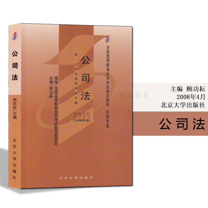 正版自考教材 00227公司法0227/顾功耘/北大社随园图书专营店|ruв категории книги/журнал/газета, экзамен/учебник/тезис, судебной экспертизы - от Buy2taobao.com для оказания профессиональной услуги покупки агента Taobao