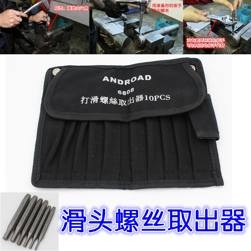 进口 打滑内六角螺丝取出器 内六角螺母滑丝取出工具3mm-8.8mm在类目 五金/工具, 机械五金, 其他机械五金(新)中 - 来自Buy2taobao.com提供专业的淘宝代购服务