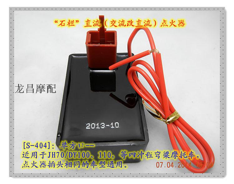 石栏正品摩托车直流点火器节油型双方口S404无限速全自动进角在类目 摩托车/装备/配件, 摩托车配件, 点火器/点火装置中 - 来自Buy2taobao.com提供专业的淘宝代购服务