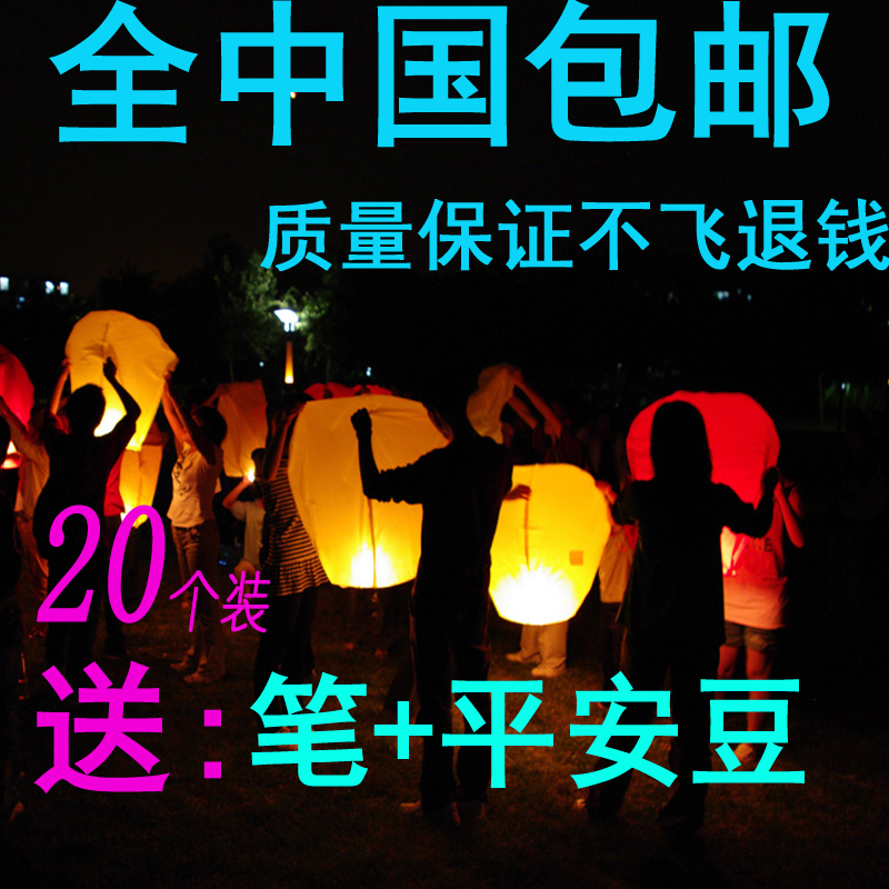 20个装孔明灯批发包邮中华许愿灯好质量中通申通航空发货速度保证|msdalam kategori bekalan perayaan/hadiah, cahaya, Kong Mingdeng - dari Buy2taobao.com untuk memberikan perkhidmatan ejen Taobao profesional membeli