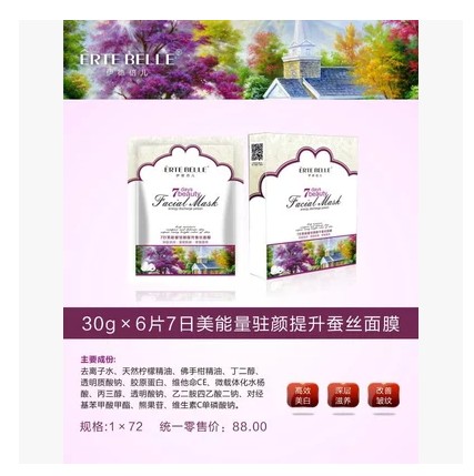 顺丰包邮正品伊德倍儿7日美能量驻颜提升蚕丝面膜6片买二送一美白