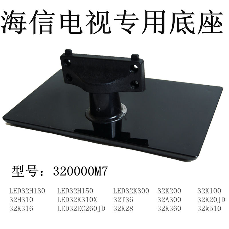Hisense LED32K300 32K200 32K100 LED32K310X TV tables LZ320000M7in the Large household appliances , Large appliance parts , TV Accessories , TV Stand category - from Buy2taobao.com to provide professional Taobao agent buy service