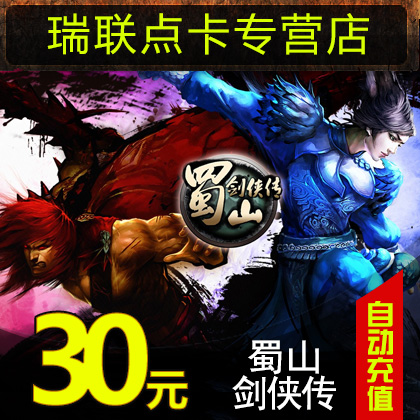 Shushan Swordsman biography Card Shushanjianxia pass 30 element 3000 Yuanbao Guangyu 30 Guangyu coins*auto top upin the Network game cards , S- Shushanjianxia pass card category - from Buy2taobao.com to provide professional Taobao agent buy service