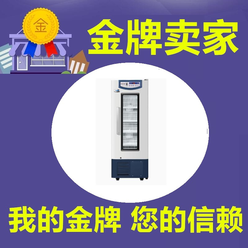 海尔 Haier HXC-158 4度 血液保存箱 4℃血液冷藏箱在类目 五金/工具, 仪器仪表, 其它仪表仪器中 - 来自Buy2taobao.com提供专业的淘宝代购服务